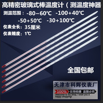 (ZTE) minus 100 ℃ ultra-low temperature alcohol thermometer cold storage blood bank refrigerator pharmacy cold thermometer