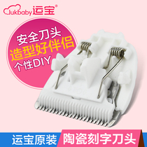 Yunbao baby hair clipper original replacement ceramic blade suction power pusher Baby special fader accessories mute