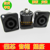 Professional speaker socket four-core square sound seat 4-core speaker holder four-core square seat Cnon socket