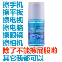 Liquid crystal screen cleaning suit mobile phone TV Internet café Display cleanser glasses cleaning liquid