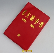 Antique Red Treasure Book Chairman Maos handwritten books Mao Zedong Cultural Revolution Quotations Poems Genuine Old Books 392 pages