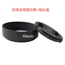  Metal lens hood 49mm high quality standard SLR lens hood SLR camera and other universal lens hood
