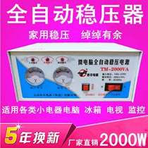 Taifeng household voltage regulator 2000W AC 220V automatic computer refrigerator small regulated power supply