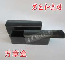 Accounting special name chapter box collection chapter box Square chapter box signature chapter box shock accounting supplies