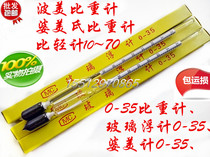 Bo Meis Pomeis specific gravity ratio meter 0-10-20-35-30-40-50-70 glass floating acidity density meter