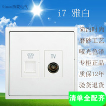 Simon switch socket panel i7 Series blabet one TV plus telephone socket 705301 Special