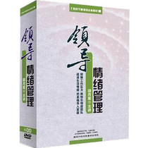 Genuine Package Invoice Lead Emotion Management Hu Yue Xing Party Cadres Training Teaching Materials 4DVD Optical
