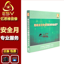  Education Training Video Disc 2DVD Crew Autonomous Safety Management and Safety Production