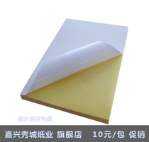 Jiaxing A4 sticker printing paper code label paper blank adhesive paper printing inkjet WeChat QR code sticker