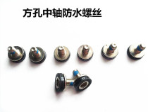 Bicycle square hole shaft mounting screw mountain bike outer hexagonal center shaft screw middle shaft waterproof screw