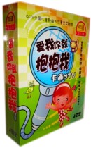 CCTV national childrens song Grand Prix gold medal song love me you just hug me 4DVD HD MTV disc