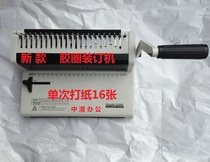 (No knife New all steel body) intended 508 rubber ring binding machine clip punching machine binding machine