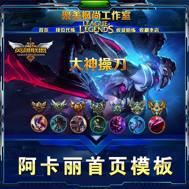 Store decoration Akari Home Pro LL Hero Alliance Taobao design custom game templates