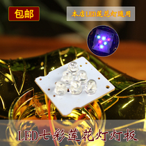  LED Lotus light bulb light board Buddhist Lotus light accessories LED colorful light bulb Singing Buddha machine light bulb