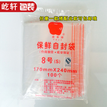 8 silk thick apple card self-proclaimed bag 8 Number of freshness sealing bag Mikou packaging bag transparent plastic packaging bag food bag