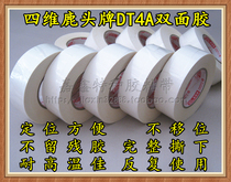 Four-dimensional deer head double-sided tape machine dedicated DT4A double-sided tape PET is not easy 50mm * 50m