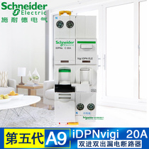 Schneider fifth-generation ACT9 leakage protector dual-in and double-out IDPNVIGI 20A leakage circuit breaker
