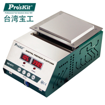 Taiwan Baogong Proskit SS-571H professional temperature control preheating platform (300W)