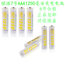 MP Qiyuan No 7 AAA nickel-metal hydride rechargeable battery 1250 mAh keyboard mouse toy No 7 battery 8 price