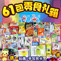 Mixed snacks gift package for girlfriend office combination children birthday whole box bulk delicious specialty