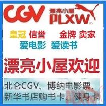 Ningbo Beilun CGV Bona Haisheng Bode Cultural Plaza Yuyao Xinmaume Wanda Beijing Movie Tickets