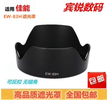 Canon EW-83H Hood Canon 24-105 red circle lens hood EW-83h