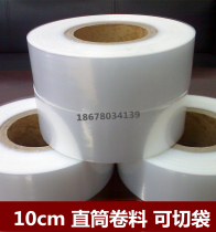 10CM wide PE tube material PE plastic film roll material packaging film tube film straight tube bag tubular film can be customized