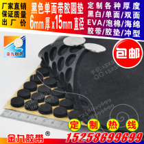 Black eva foam 6mm thick 1 5cm diameter shock-absorbing buffer anti-skid anti-skid one-sided rubber pad with rubber pad