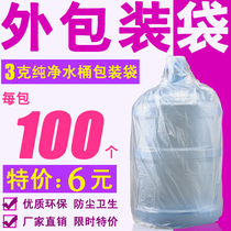Pure net bucket outer packaging bag film barrel bucket dustproof bag mineral water bucket plastic bag packaging film