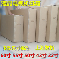 LCD TV carton moving extra-large packing carton wholesale five-layer storage paper box custom carton customization