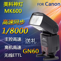 (Meike Monopoly) MK600 high-speed synchronization automatic TTL flash wireless TTL master master slave