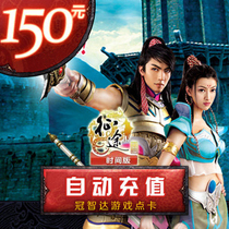 Giant card 150 yuan card Journey time version point card Journey time version 15000 point card★Automatic recharge