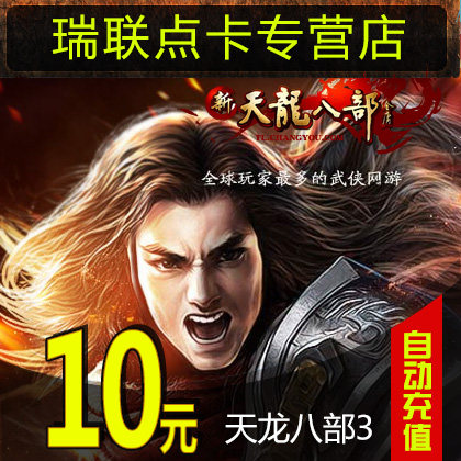 Sohu New Tianlong eight 3 swim a card 10 yuan points card 200 points 400 yuan treasure official automatic top-up