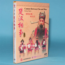 Genuine movie disc Peking Opera Chu and Han 1vd Starring: Chen Shaoyun