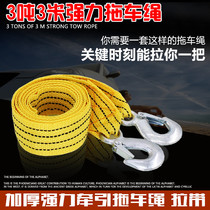 Motorcycle electric car accessories car trailer rope trailer belt 3 tons traction rope car pull belt 3 meters