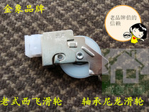  Old-fashioned aluminum alloy pulley Window roller Xifei pulley Type 70 door and window pulley Tamoto Fuji pulley