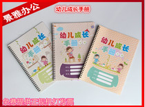 Kindergarten growth manual childrens growth record file large medium and small classes a total of three volumes