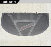 Suitable for Geely Vision SUV Vision X6 cover protection Cover lining Sound insulation cotton insulation cotton Hood lining