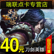 Sword hero point card Sword 800 points Sword point card Sword Hero 40 yuan 800 points★Automatic recharge