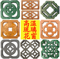 Money glazed tile ceramic flower window Ancient building retro partition Antique eyes gray sunflower window High temperature yellow green four begonia