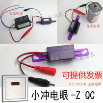  Yingni adapts Wrigley urinal sensor accessories Concealed circuit motherboard infrared 6V electric eye AGY191A B