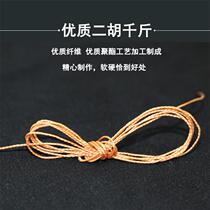 Erhu accessories Zhiya Erhu cotton Qianjin Line Qianjin Line Qianjin Line Consumable Accessories (Buy 5 Get 1)