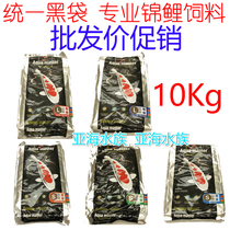 Unified black bag professional-grade koi feed fish food fish food staple food germ color yang breeding body enhancement Yokozuna strong bones