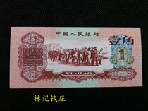 New third set of RMB date red 1 corner Date Red corner 1960 One corner special price