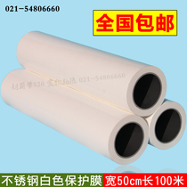 Car protective film Self-adhesive PE tape milky white stainless steel anti-scratch protective film width 50cm long 100 meters