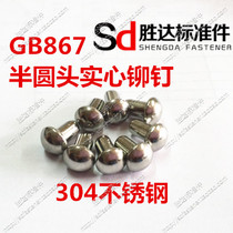 GB867 semi-circle head rivet solid rivet 304 stainless steel material 5 * 6