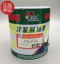 Bauhinia ink PS35 Big red PS PSM series ABS PC screen printing ink Screen printing material