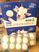2 Inner Mongolia specialty Mengliang brand Mengmu love boxed 160 grams of sheep milk shellfish raw milk tablets