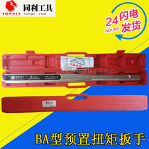 Shaoxing Tongli BA type preset torque wrench 4-20 5-25 6-30 10-50N m torque wrench