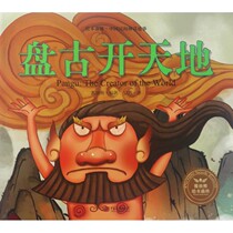 Pangu Kaitiantu 0-3-4-5-6-8-year-old childrens picture book teacher kindergarten Primary School students extracurricular books reading parents and childrens bedtime parent-child reading Boku